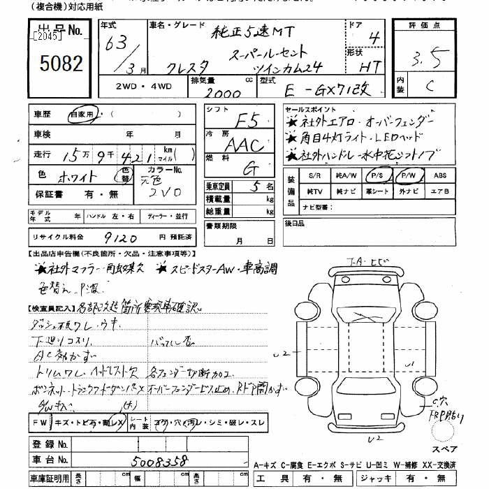 Toyota CRESTA 1988 7105439-2