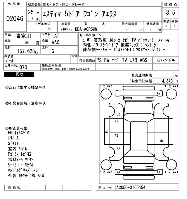 Toyota ESTIMA 2013 7092917-2