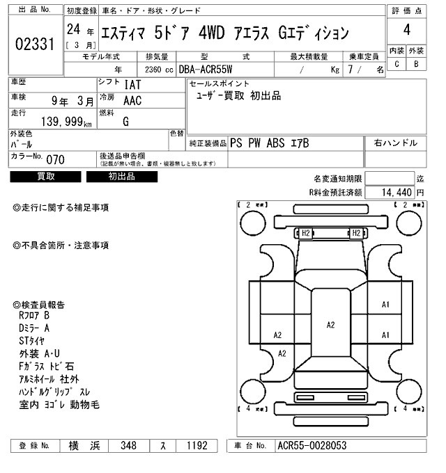 Toyota ESTIMA 2012 7092947-2