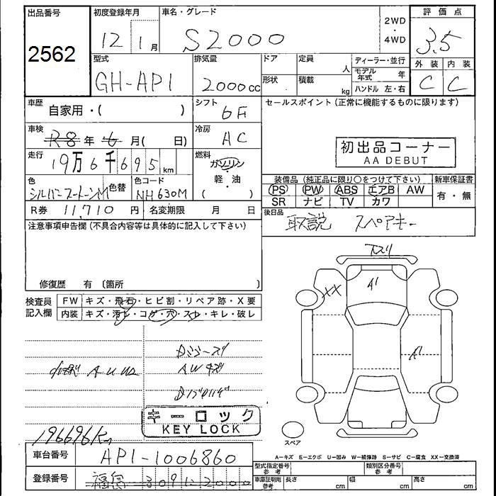 Honda S2000 2000 7097100-2