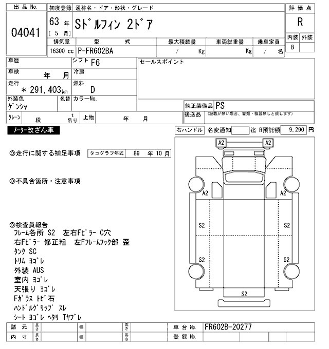 Hino SUPER DOLPHIN 1988 7102603-2