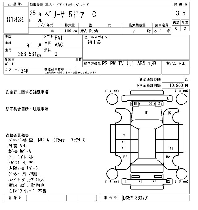 Mazda VERISA 2013 7097521-2