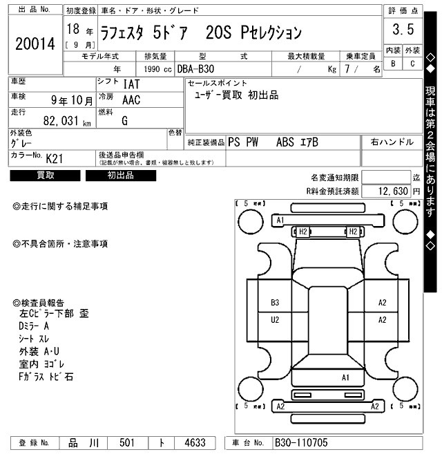 Nissan LAFESTA 2006 7118830-2