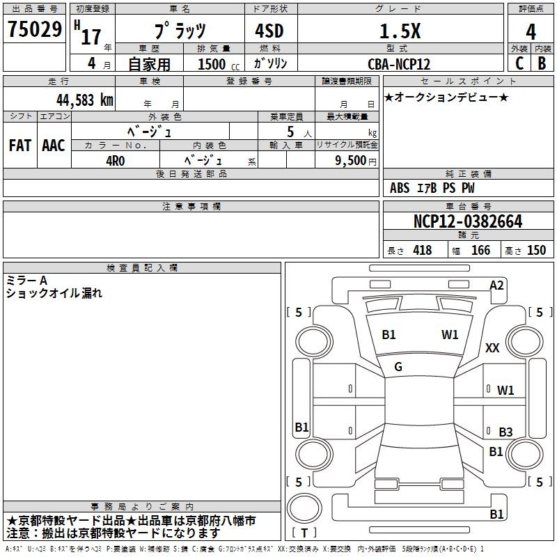 Toyota PLATZ 2005 7119641-2