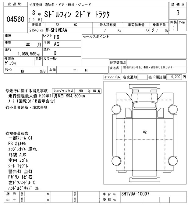 Hino SUPER DOLPHIN 1991 7118245-2