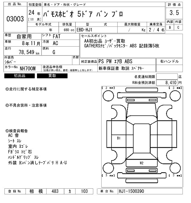 Honda VAMOS 2012 7117969-2