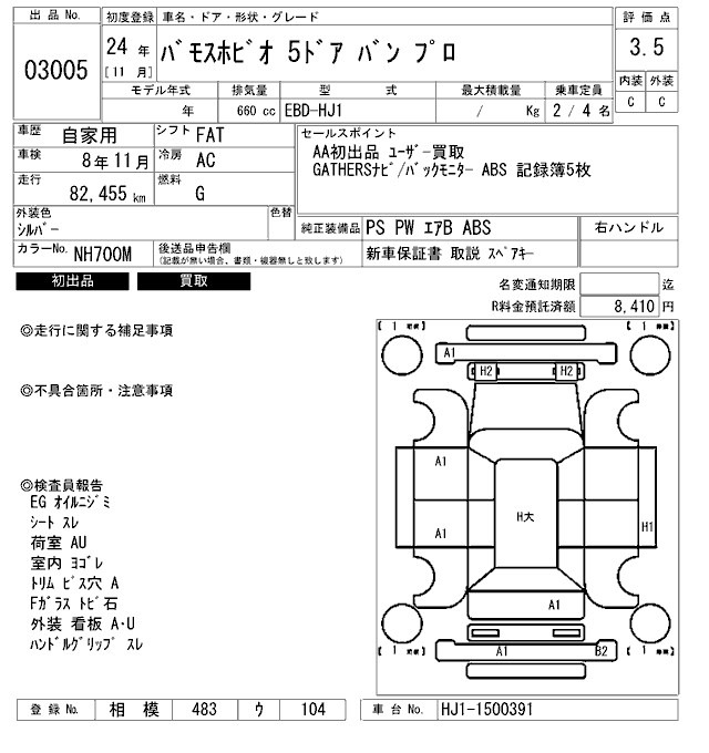Honda VAMOS 2012 7117968-2