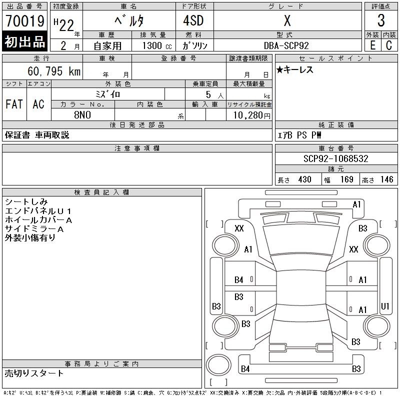 Toyota BELTA 2010 7129651-2
