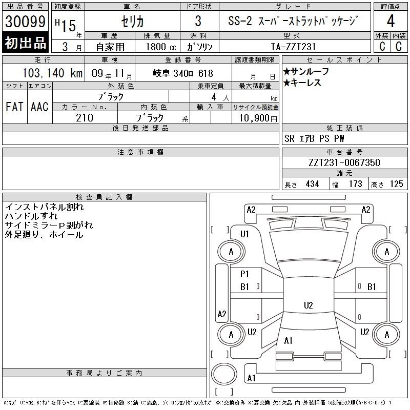 Toyota CELICA 2003 7129478-2