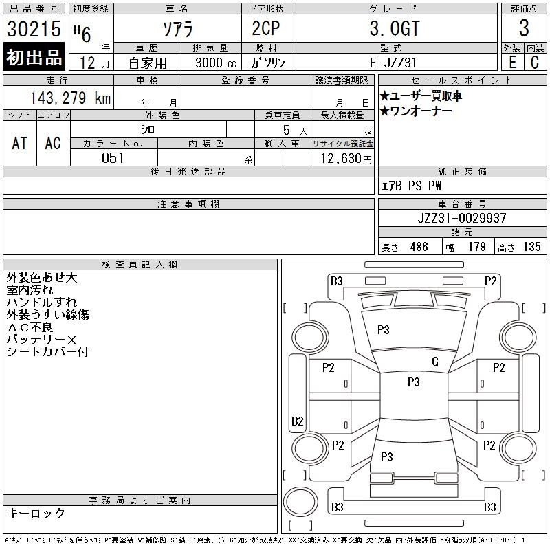 Toyota SOARER 1994 7136020-2