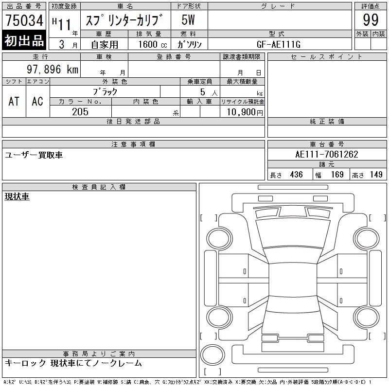 Toyota SPRINTER CARIB 1999 7135335-2