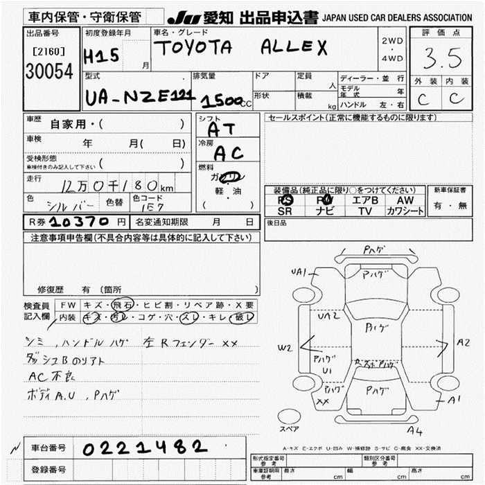 Toyota ALLEX 2003 7150392-2