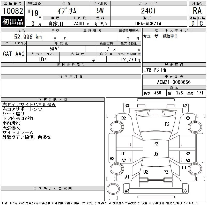 Toyota IPSUM 2007 7149269-2