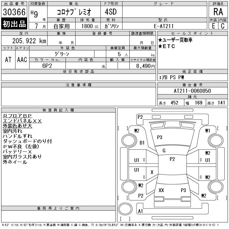 Toyota CORONA PREMIO 1997 7154556-2