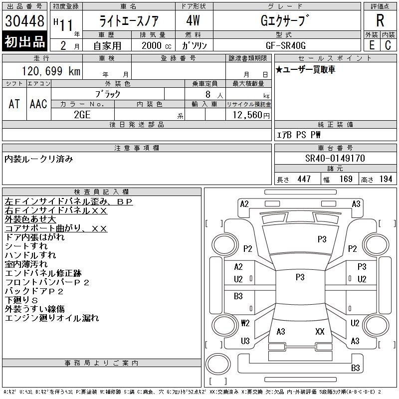 Toyota LITEACE NOAH 1999 7157910-2