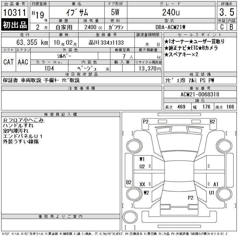 Toyota IPSUM 2007 7166167-2