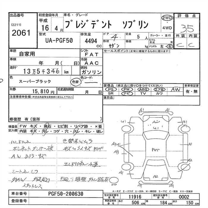 Nissan PRESIDENT 2004 7167670-2