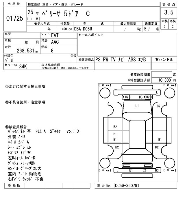 Mazda VERISA 2013 7174988-2