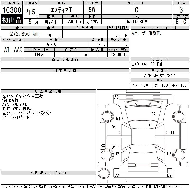 Toyota ESTIMA T 2003 7203081-2