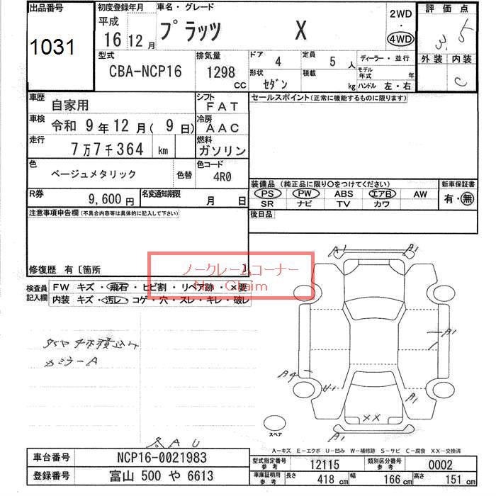 Toyota PLATZ 2004 7192391-2