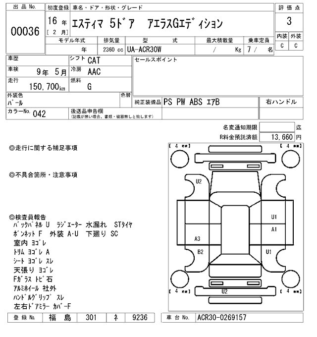 Toyota ESTIMA T 2004 7211199-2