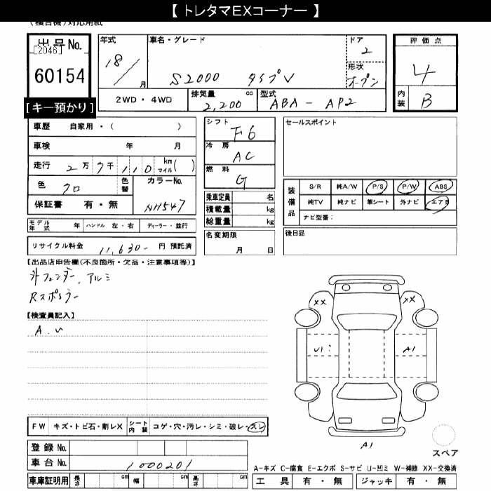 Honda S2000 2006 7230105-2