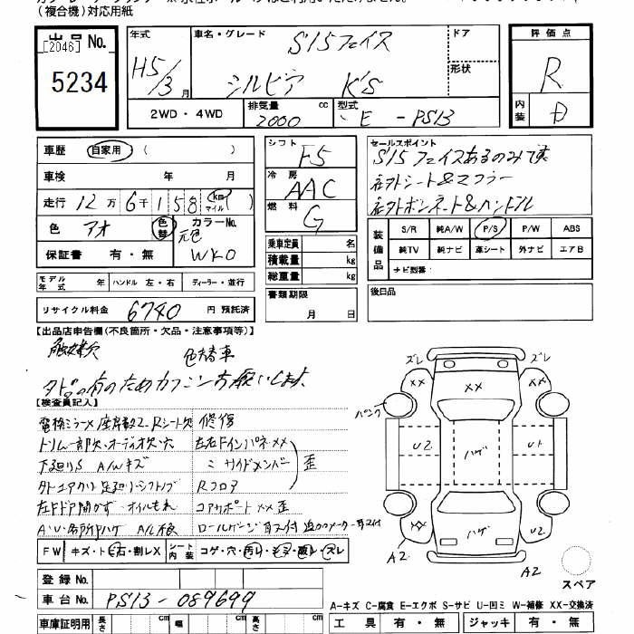 Nissan SILVIA 1993 7213422-2