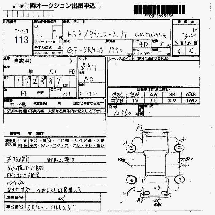 Toyota TOWNACE NOAH 1999 7232040-2
