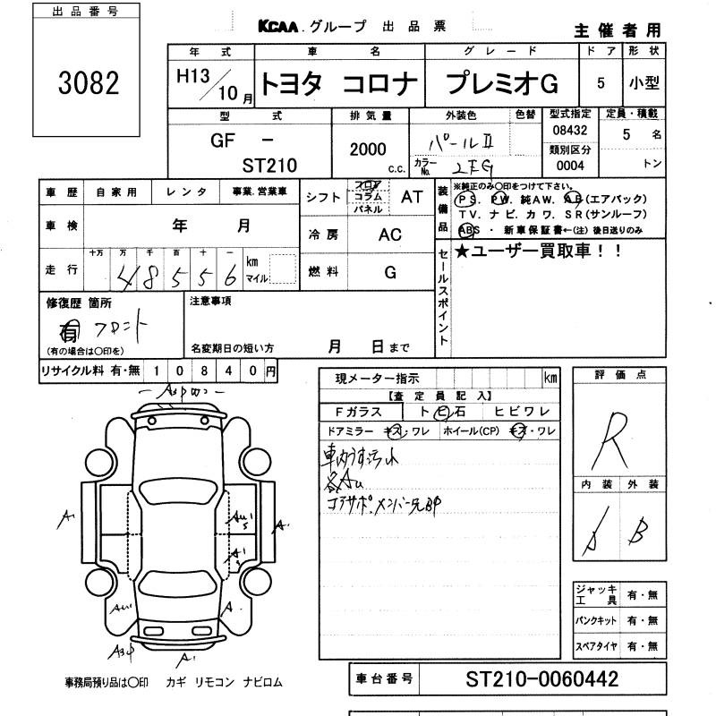 Toyota CORONA PREMIO 2001 7241954-2