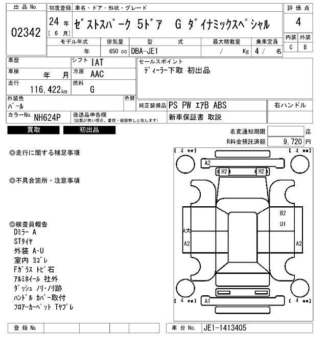 Honda ZEST 2012 7242950-2