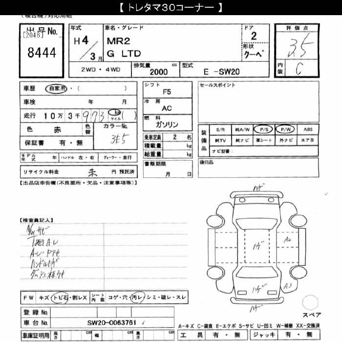 Toyota MR2 1992 7264371-2