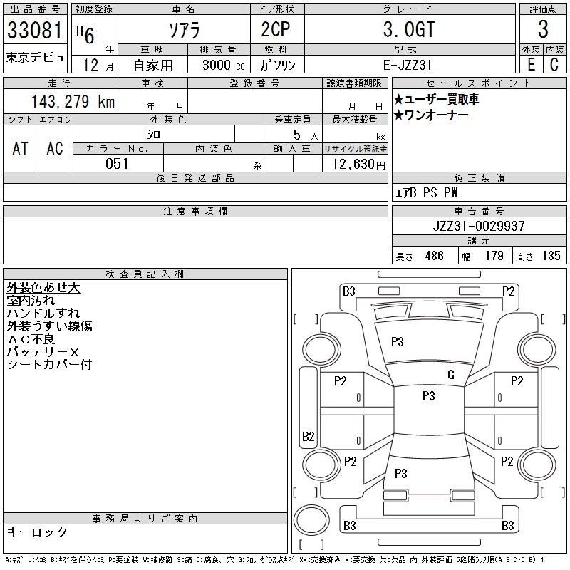 Toyota SOARER 1994 7269714-2