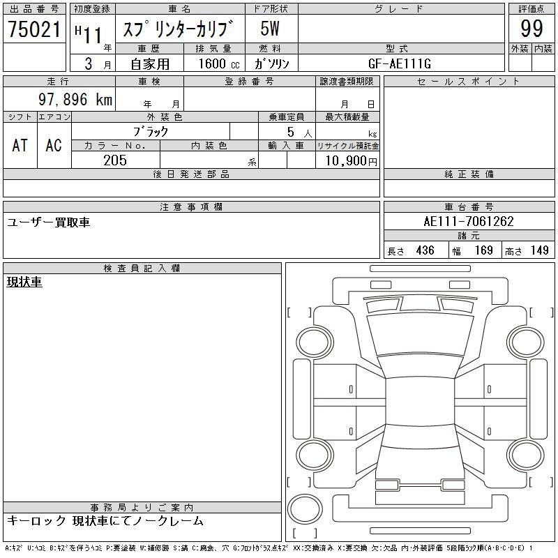 Toyota SPRINTER CARIB 1999 7270419-2