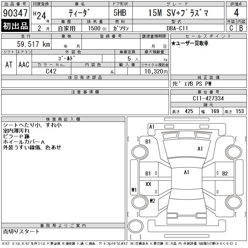 Nissan TIIDA 2012 7293038-2