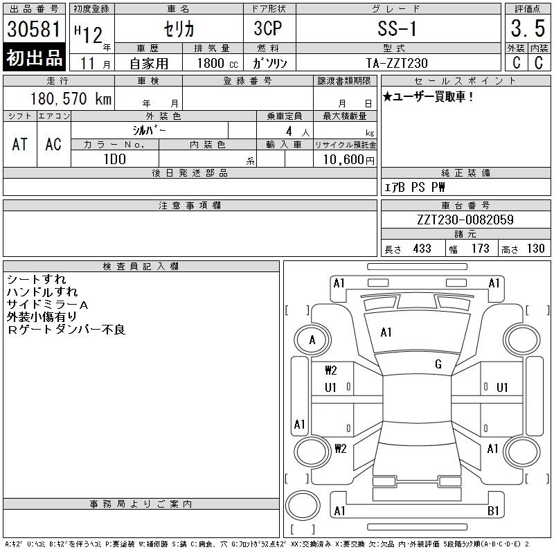 Toyota CELICA 2000 7312475-2