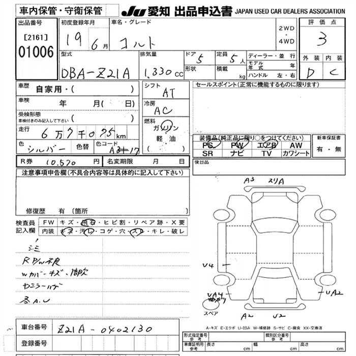 Mitsubishi COLT 2007 7305412-2