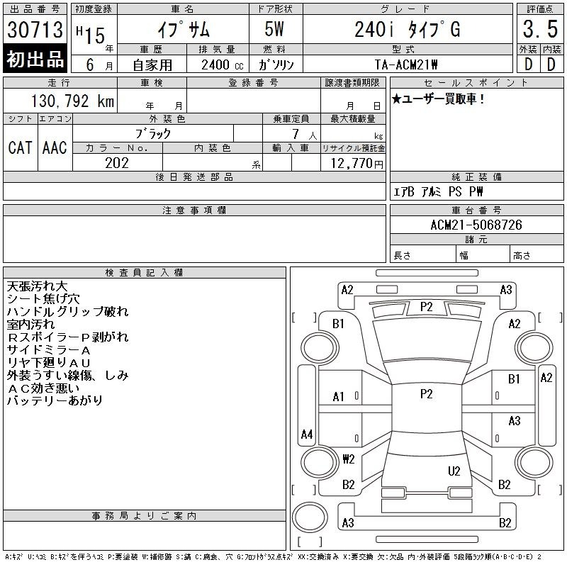 Toyota IPSUM 2003 7305917-2