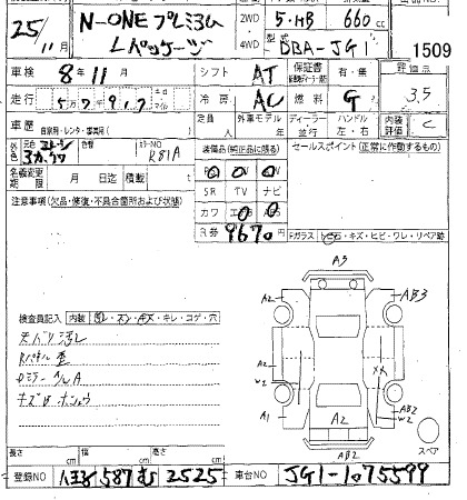 Honda N-ONE 2013 7314190-2