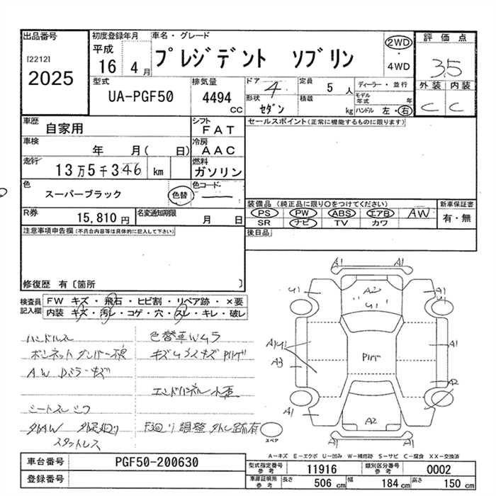 Nissan PRESIDENT 2004 7313748-2