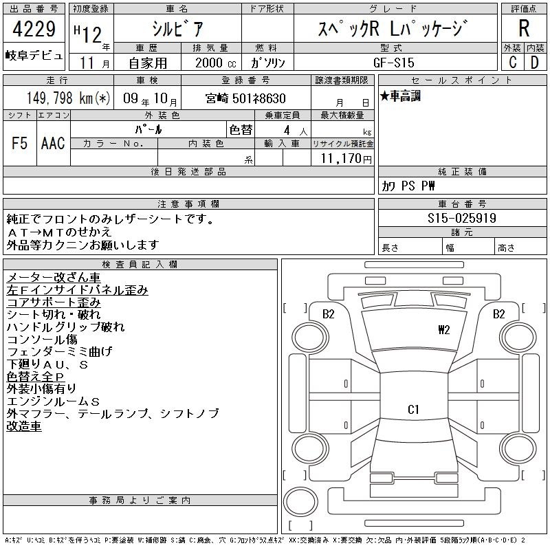 Nissan SILVIA 2000 7305319-2