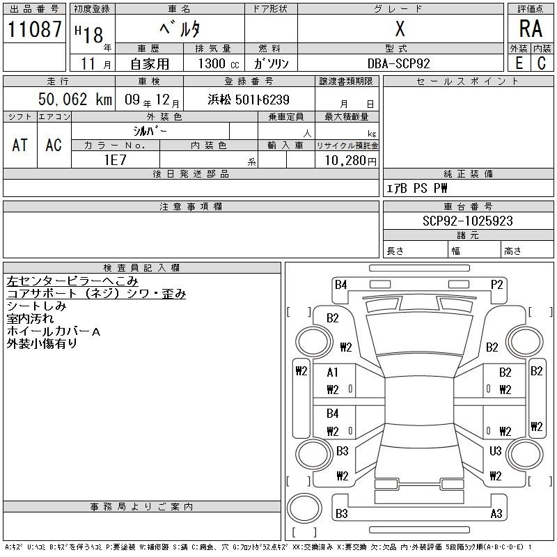Toyota BELTA 2006 7337671-2