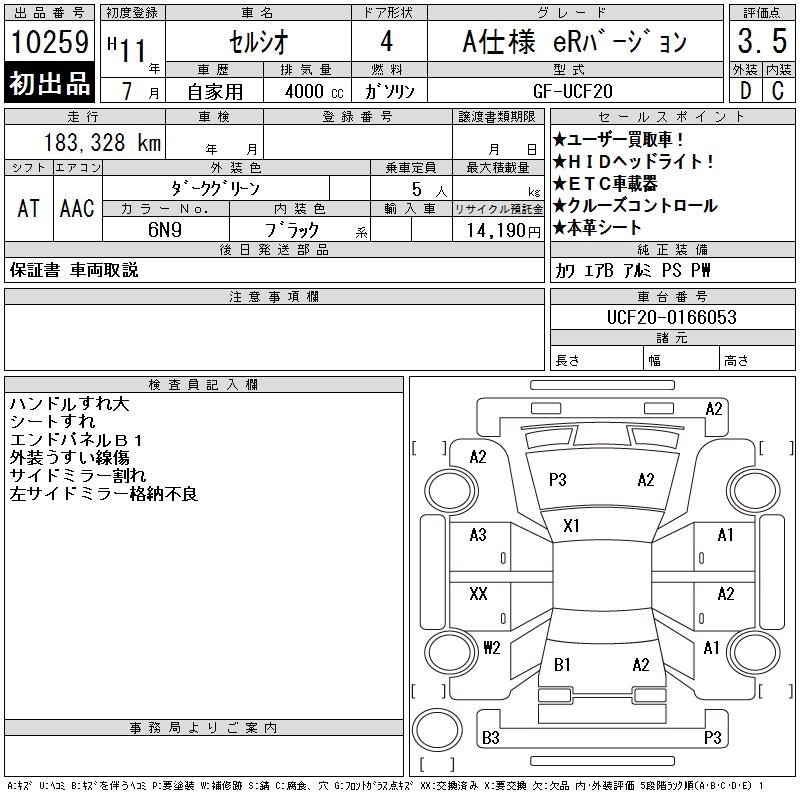 Toyota CELSIOR 1999 7335162-2