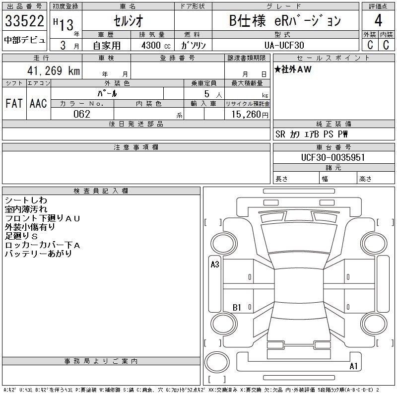 Toyota CELSIOR 2001 7335254-2