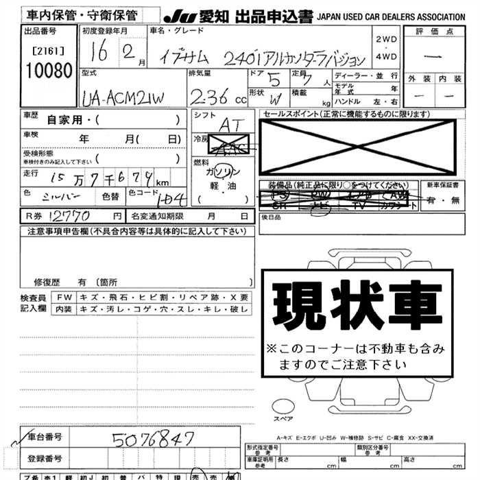 Toyota IPSUM 2004 7334895-2
