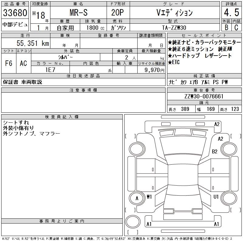 Toyota MR-S 2006 7335177-2