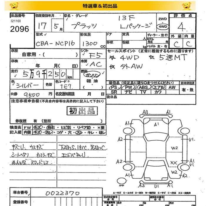 Toyota PLATZ 2005 7324995-2