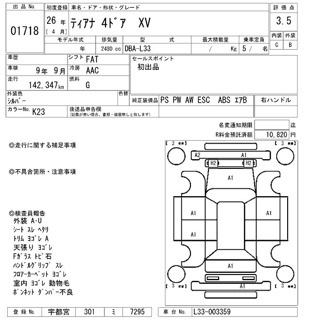 Nissan TEANA 2014 7331844-2
