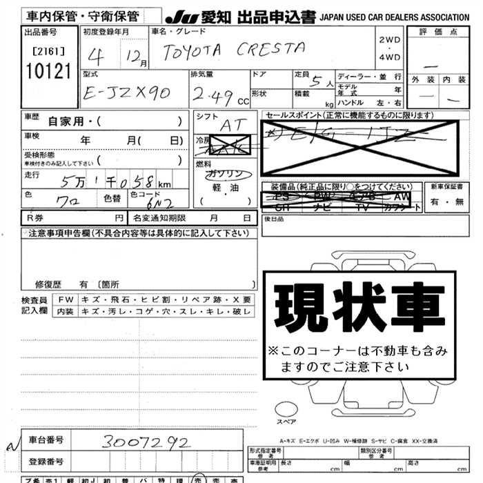 Toyota CRESTA 1992 7345816-2