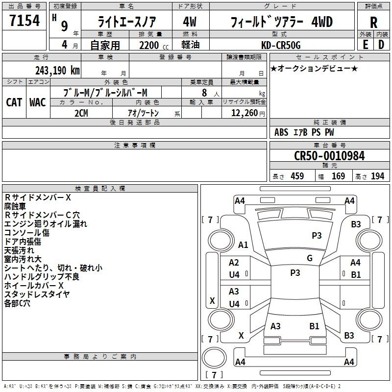 Toyota LITEACE NOAH 1997 7342773-2