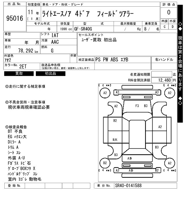 Toyota LITEACE NOAH 1999 7353389-2